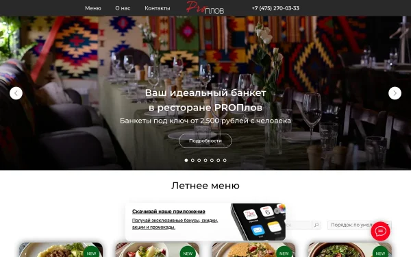 Сайт ProПлов