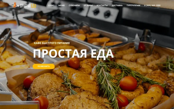 Сайт Простая еда