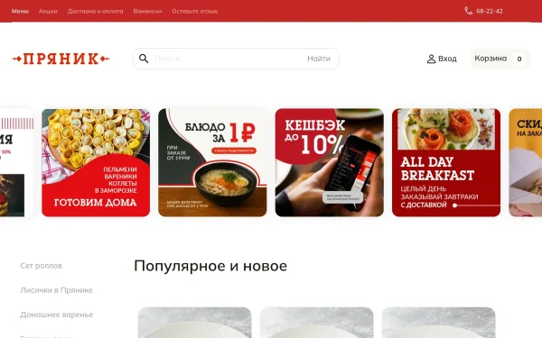 Сайт Пряник