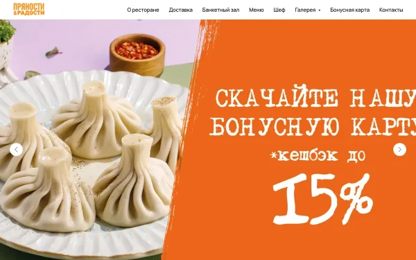 Сайт Пряности & Радости
