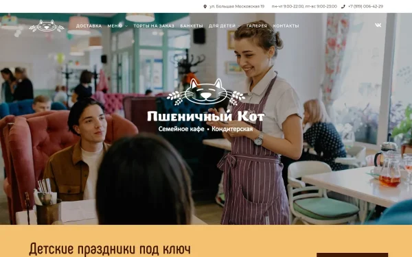 Сайт Пшеничный кот