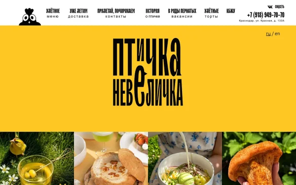 Сайт Птичка-Невеличка