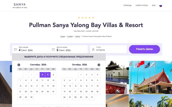 Сайт Pullman Sanya Yalong Bay Villas & Resort