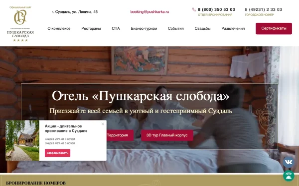 Сайт Пушкарская слобода