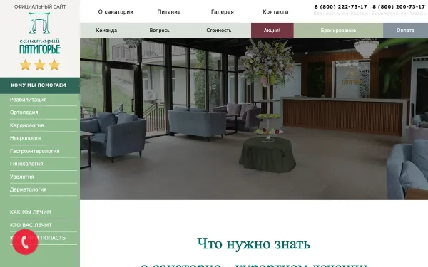 Сайт Пятигорье