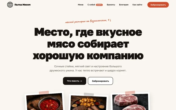 Сайт Пытка мясом