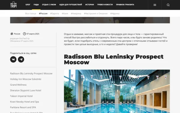 Сайт Radisson Blu Leninsky Prospect Moscow