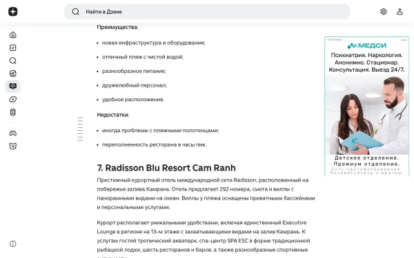 Сайт Radisson Blu Resort Cam Ranh