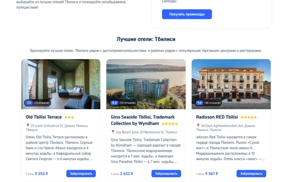 Сайт Radisson RED Tbilisi ★★★★★