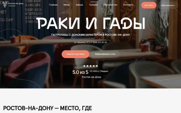 Сайт Раки и Гады