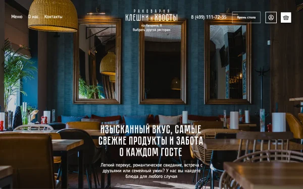 Сайт Раковарня Клешни и Хвосты
