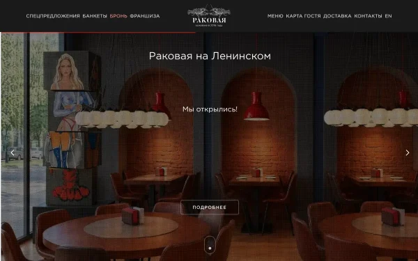 Сайт Раковая