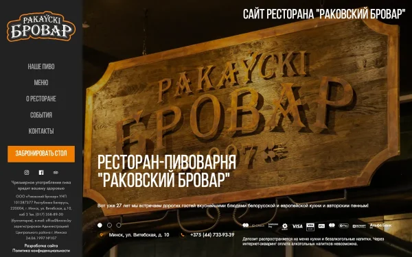 Сайт Раковский Бровар