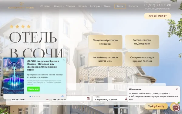 Сайт Рановский парк