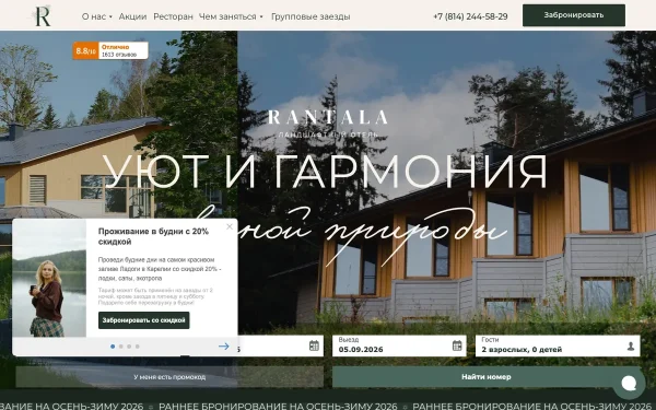 Сайт Rantala