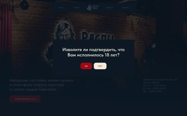 Сайт Распутинъ, питейный домъ