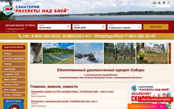 Сайт Рассветы над Бией