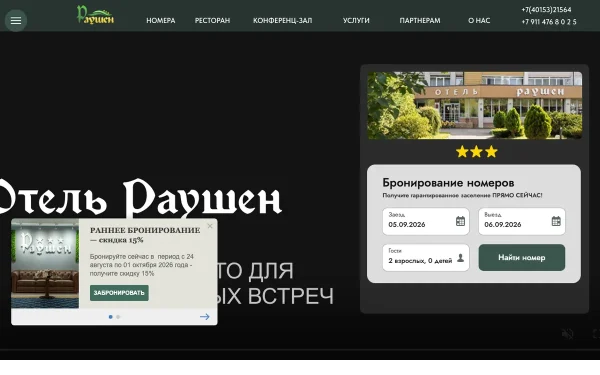 Сайт Раушен