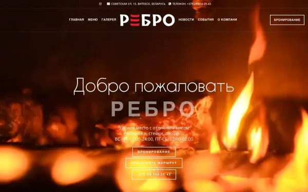 Сайт Ребро