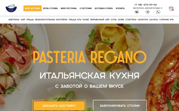 Сайт Регано