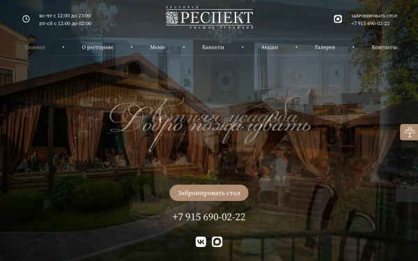 Сайт Респект