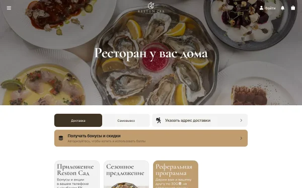 Сайт Reston Сад
