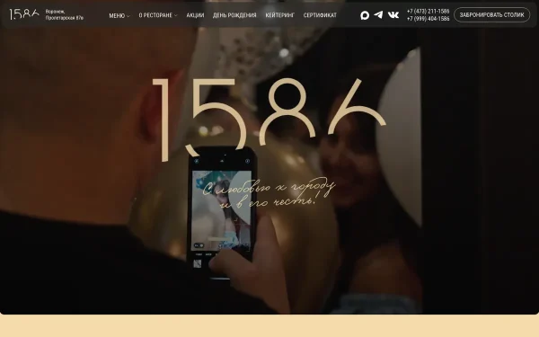 Сайт Ресторан 15/86
