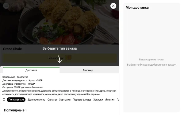 Сайт Ресторан Гранд Шале