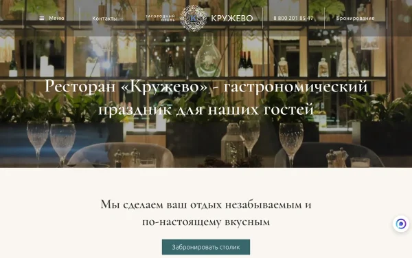 Сайт Ресторан Кружево