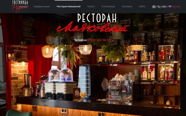 Сайт Ресторан Маяковский