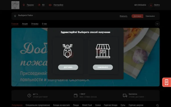 Сайт Ресторанчик