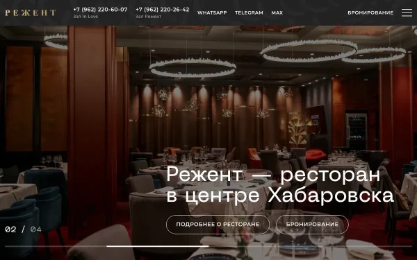 Сайт Режент