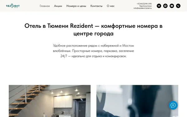 Сайт Резидент