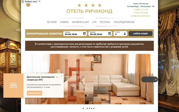 Сайт Ричмонд