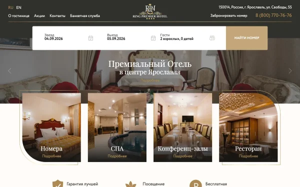 Сайт Ринг Премьер Отель