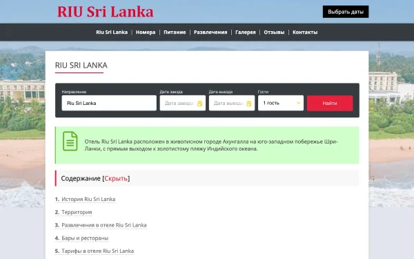 Сайт Riu Sri Lanka