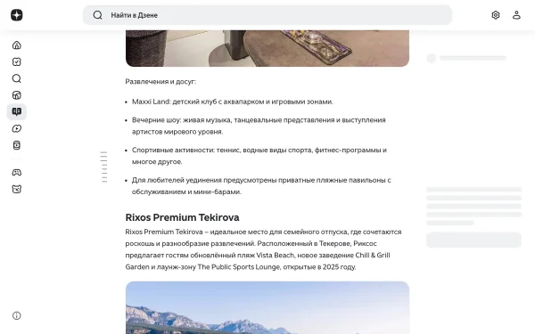 Сайт Rixos Premium Tekirova