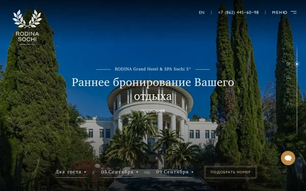 Сайт RODINA Grand Hotel & SPA
