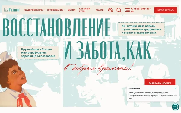 Сайт Родник