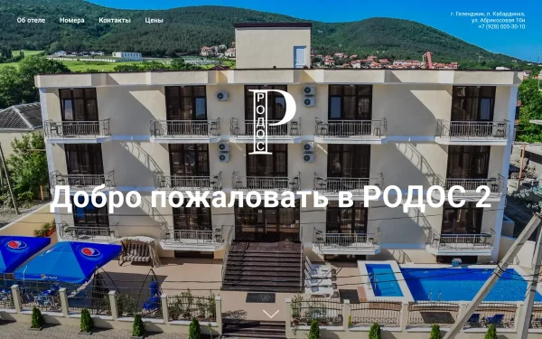 Сайт Родос