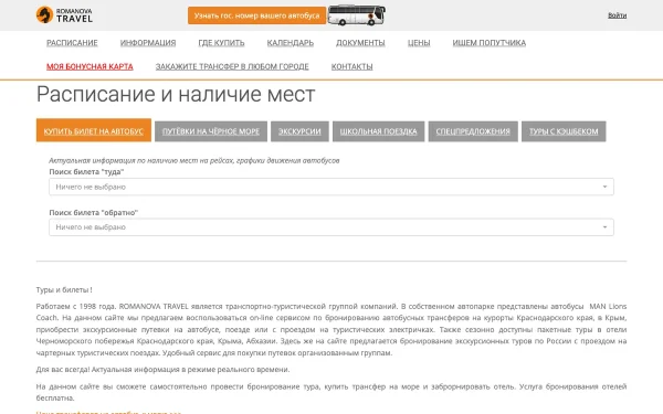 Сайт Romanova Travel