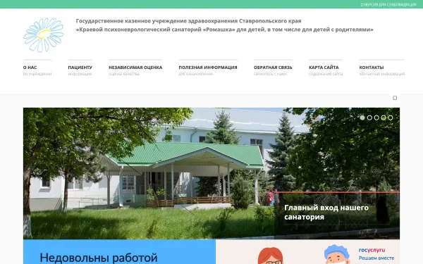 Сайт Ромашка