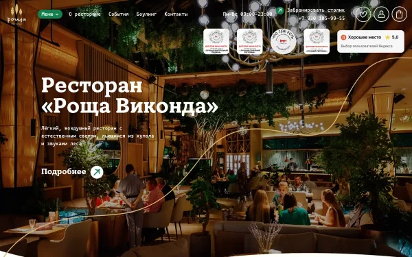 Сайт Роща Виконда