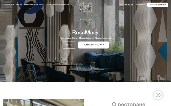 Сайт RoseMary