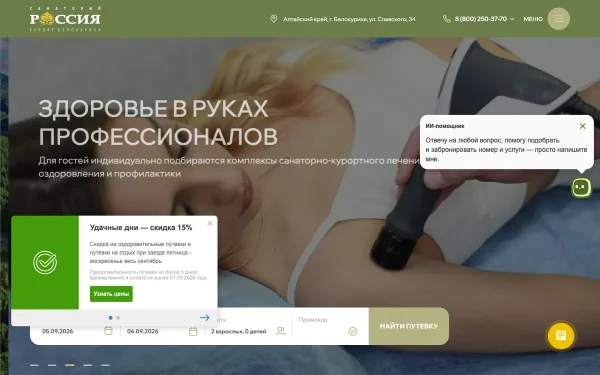 Сайт Россия» в городе Белокуриха, Алтайский край; год открытия