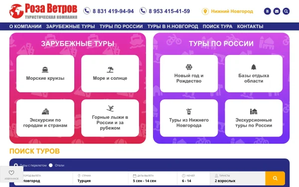 Сайт Роза ветров