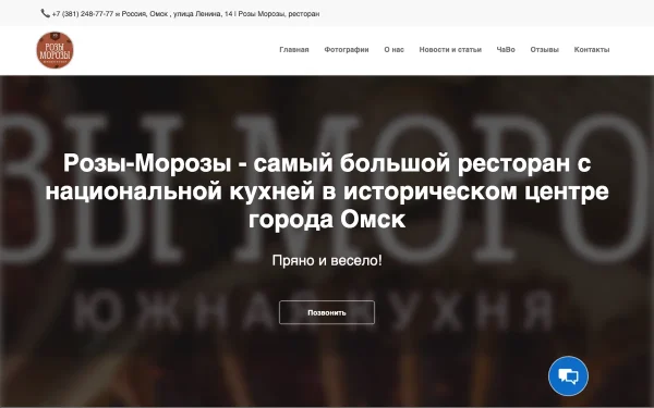 Сайт Розы морозы