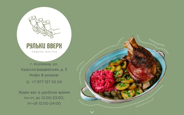 Сайт Рульки вверх