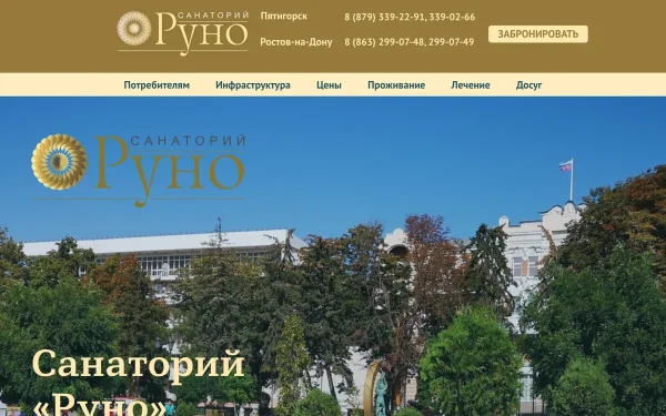 Сайт Руно