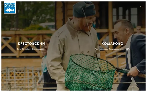 Сайт Русская рыбалка